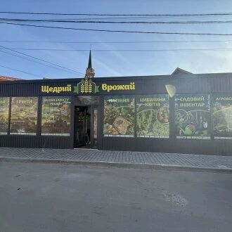 Заїка Бізнес Центру у Гнівані